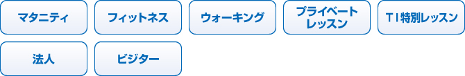 会員種別表 会員種別表
